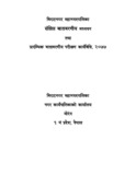 वातावरणीय अध्ययन कार्यविधि, २०७७.pdf.jpg